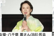 八千草薫さん死去、死因はすい臓がん…宝塚時代の若い頃の写真、生前最期の画像、プロフィール、2chの反応まとめ…日本を代表する名女優