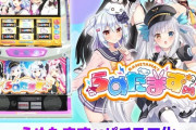 【悲報】Vtuber、遂にパチスロになるwwwwwwwwwwww