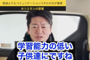 ホリエモン「頭の良さは遺伝子で決まるから、バカは勉強しても殆ど伸びない」