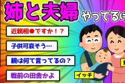 【2ch面白いスレ】姉と夫婦やってるんだけど質問ある？？【ゆっくり】