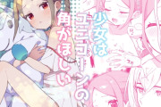 エロ漫画『少女はユニコーンの角がほしい』をrawやhitomiを使わずに無料で読む方法│imotare