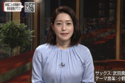【画像】NHK牛田茉友アナのおっぱいでっけえええええええ