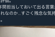 【悲報】陰キャさん、終業式で担任に陰キャ煽りをされブチギレ