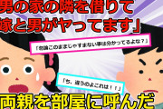 【2chスカッと】妻のウワキに気づいてから３ヶ月。妻と相手の男に事実を突きつけ通りいっぺんの報復をするだけでは納得できない俺はウワキ相手の隣の部屋を借りて・・・【ゆっくり解説】