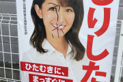 【画像】森下千里さん、ポスターにとんでもない落書きをされブチギレ「警察に相談しました」
