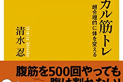 一流トレーナー｢30回以上できる筋トレは時間の無駄｣