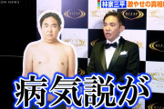 林家三平、18kg減量ボディー公開『笑点』旅立ちの日に“笑撃”発表~「激ヤセ」心配の声も