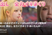 アイ🏆/巨乳チアガールの羞恥淫乱生活🌸の動画・【日本一のおかずボディー🔞💰10%OFFクーポン配布中GLAN10】顔出し　全力イきまくり　あいたんの潮吹き全力オナ...
