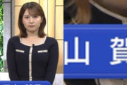 スーパーJチャンネルで三山賀子アナが珍しく屈んで谷間を見せる