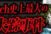 【実話】2ちゃんねらーが心霊スポットに突撃→消息不明に…2chで本当に起きた怖い事件