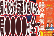 「朝食を制するものは腸活を制する」58歳・君島十和子さん　365日食べ続けている超・腸活メニュー「お肌が奇麗になるのはおまけ」