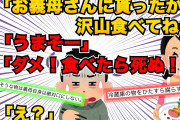 【スカッと】姑が腐った食材を私にだけ食べさせようとしてくるので仕返ししてやりましたわｗ【2chスレゆっくり解説】