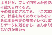 【悲報】風〇嬢とのプレイ内容や会話、記録されていた！！！！！！！
