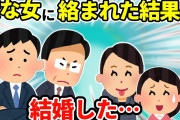 【2ch馴れ初め】女子大生「あたしもアイス食べたーい」上司「それが人に物をねだる態度かね？」俺「そういう問題じゃ……」→結婚【ゆっくり】