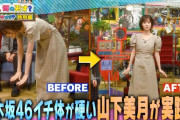 山下美月の柔軟体操がセクシーすぎると話題に！一瞬で体が柔らかくなる体軸トレーニング画像に乃木坂ファン大興奮！