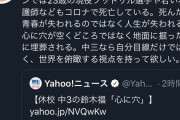【悲報】意識高い系おばさん、鈴木福くんにマウントをとろうとするも失敗