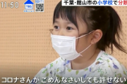【悲報】コロナに女子小学生がマジ切れ！！！！！！