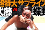 【プロレス】“天才”武藤敬司　38年4カ月のキャリアに終止符…内藤哲也とのラストマッチで散る