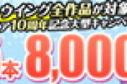 【期間限定】エロゲ拷問官「FrontWingのエロゲから5本選べ（8000円）」俺「くっ」