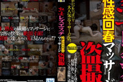 熟女レズエステ性感回春マッサージ盗撮