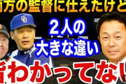 結局、落合監督と原監督ってどっちのほうが名将なの？