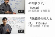 【悲報】元オウム真理教、上祐史浩さんのYoutubeチャンネル…