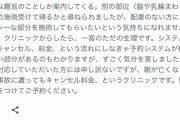 【悲報】女性「生理きたのでドタキャンします」美容クリニック「キャンセル料頂きます」女性「ｷﾞｬｫｫｫｫﾝ!!!!!!!」
