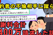 【2chスカッとスレ】【後編】婚約者が女と不倫していた。二週間私のマンションにiPhoneを設置→不貞の証拠ガッツリ入手。さあどうやって別れようか【ゆっくり解説】