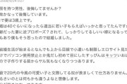 知恵袋民「おばさん（36）と結婚して心の底から後悔してる」