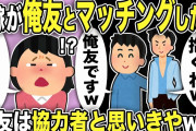 【2ch修羅場スレ】汚嫁「違うの！」間男「違わない！」間男は俺友！汚嫁がマッチングしてバレた結果wホテルに入る直前に凸すると汚嫁は俺と俺友を見て呆然！嫁親は「やり直せ」と言ってくるが…！