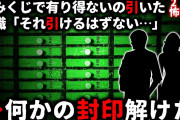 【2ch怖い話】おみくじ引いたら何かヤバいモノの封印解いてしまった…【ゆっくり】