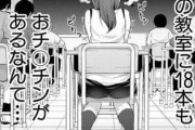 【画像】授業中女子「この教室で今勃起してる男子がいるんだよな…」