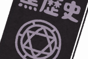 【驚愕】俺の中学時代の黒歴史ベスト5を発表するぞｗｗｗｗｗｗｗｗｗｗｗｗｗｗｗｗｗｗ