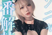 【朗報】人気アイドルグループの現役メンバー、セクシー女優デビュー！！