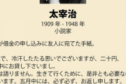 人間失格「恥の多い人生を送ってきました…」ワイ「おっ？どんな人生送ったんや？」