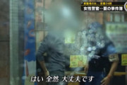 【画像あり】警察官さん、事件性の無いド変態に職務質問をしてしまい後悔してしまう・・・