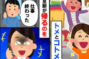【スカッと】ICレコーダーで撮り貯めておいた３年分のトメ＆コトメの罵言雑言を、ついにお披露目するときがきた。【2chスレゆっくり解説】