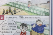 【画像】道徳の教科書「ふと横を見ると、大柄な人がいるのに気づく。」