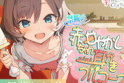 【急募】声優・和氣あず未さんのASMR作品を買った人いたら感想ください！！