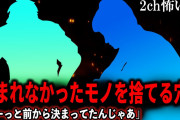 【2ch怖いスレ】生まれなかったモノを捨てる穴「ずーっと前から決まってたんじゃあ」【ゆっくり解説】