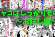 【フル無料】【無料】チャコはしっかりものシリーズ無料お試し版hitomi