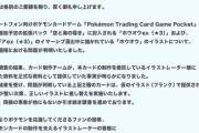 【画像】トレパクがバレたポケポケさん、苦しい言い訳を展開してしまうｗ