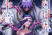 エロ漫画『人間嫌いの百目鬼様は生贄少女の全てが見たい』をrawやhitomiを使わずに無料で読む方法│うすのおしり