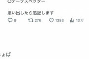 【悲報】ジャニオタさん、共演NGリストを作ってしまう