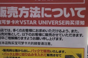 【悲報】ヨドバシさん、転売ヤー対策の販売方法で大荒れｗｗｗ