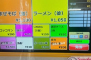 【悲報】メディア「ラーメンには1000円の壁がある」←これ