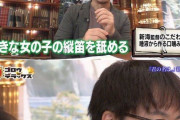 【画像】チー牛さん、テレビでクッソ気持ち悪いことをうれしそうに語る