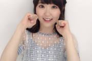 【速報】最新の東山奈央さん、可愛過ぎてガチ恋になる件ｗｗｗｗｗｗｗ
