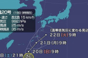 【悲報】台風20号の進路、ガチでヤバイｗｗｗｗｗｗｗｗｗｗｗｗｗ（※画像あり）