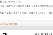 風俗嬢「お客さんがアマギフ10万円分くれた、嬉しくて泣いちゃった?」